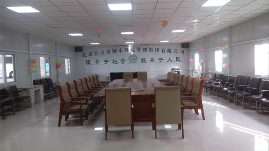 分公司會(huì)議室