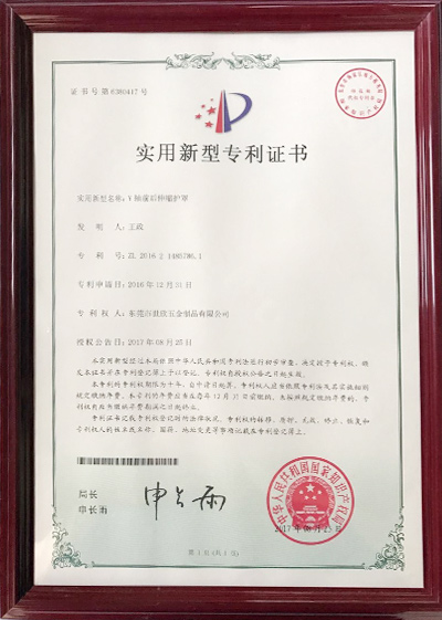 y軸前后伸縮護(hù)罩專利證書(shū)